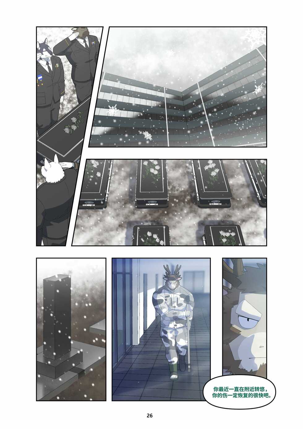 [Raccoon21] December, Twilight[Chinese][连载中] - Page 36