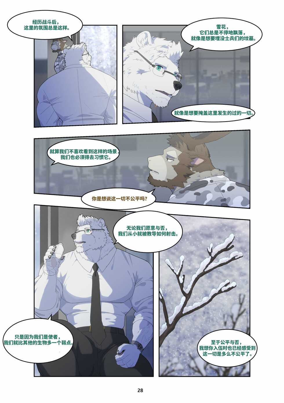 [Raccoon21] December, Twilight[Chinese][连载中] - Page 38