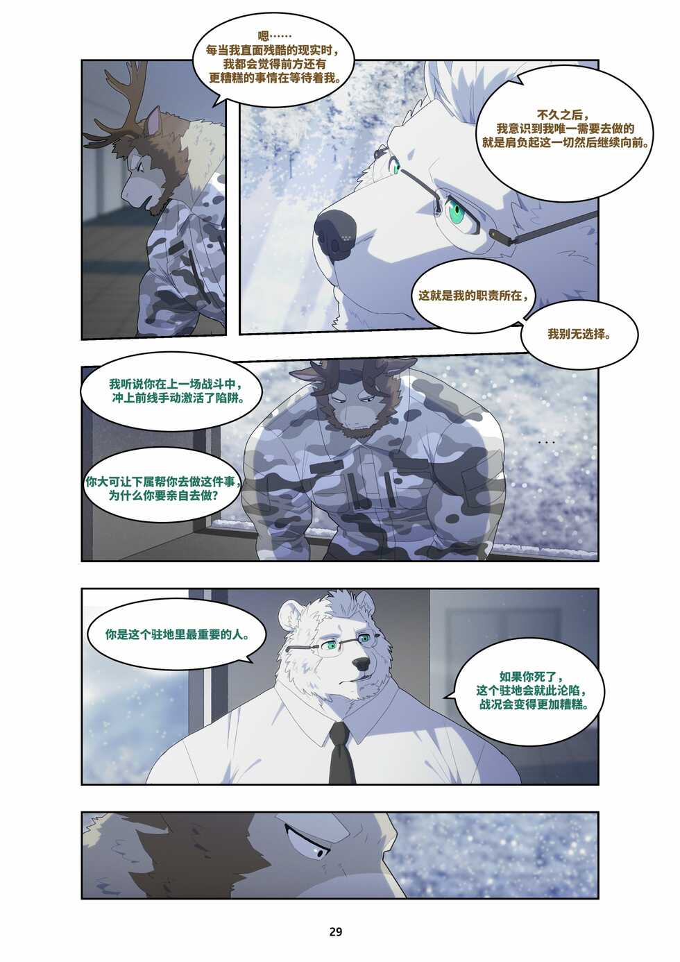 [Raccoon21] December, Twilight[Chinese][连载中] - Page 39