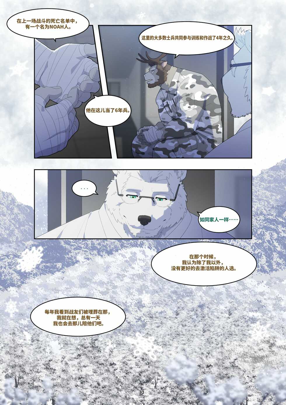 [Raccoon21] December, Twilight[Chinese][连载中] - Page 40