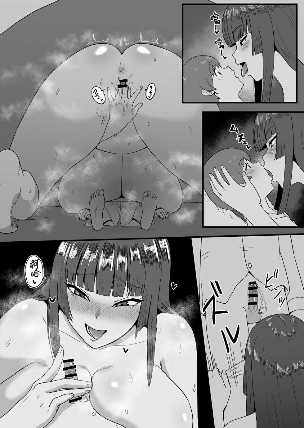 [Sumidare Pants] Futon no Yousei [Chinese] [Banana手工漢化] - Page 3