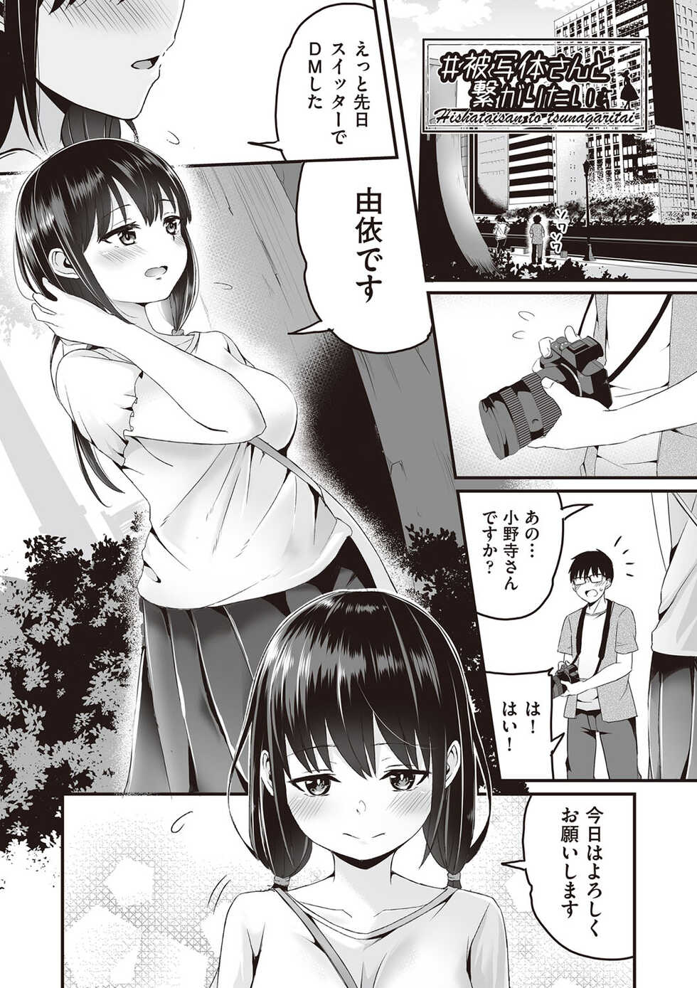 [kuretudenn] Kyou Hajimete Ecchi shimasu! [Digital] - Page 6