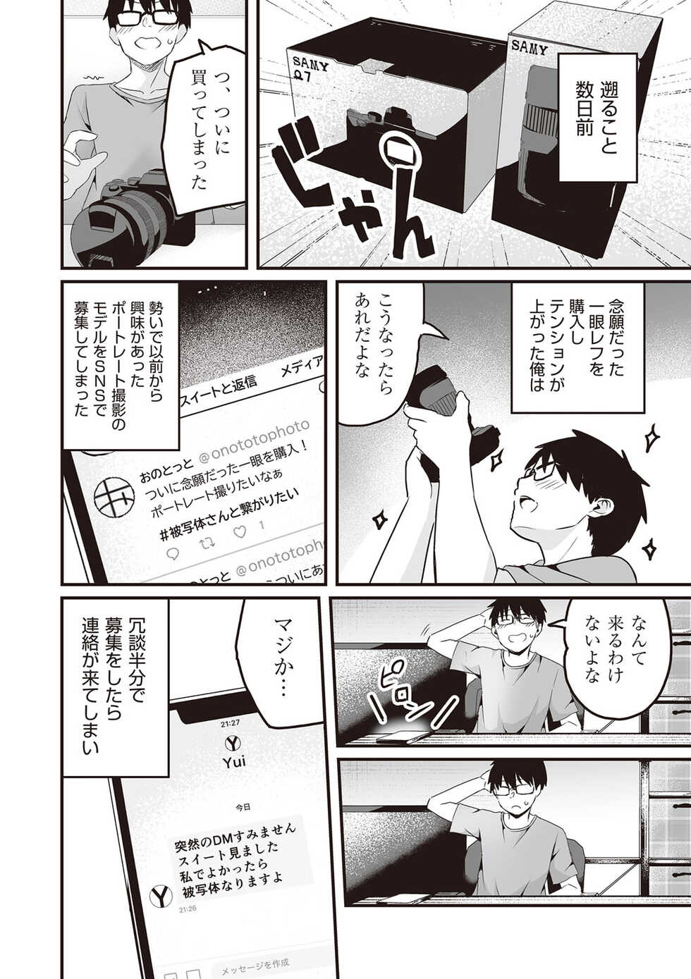 [kuretudenn] Kyou Hajimete Ecchi shimasu! [Digital] - Page 7