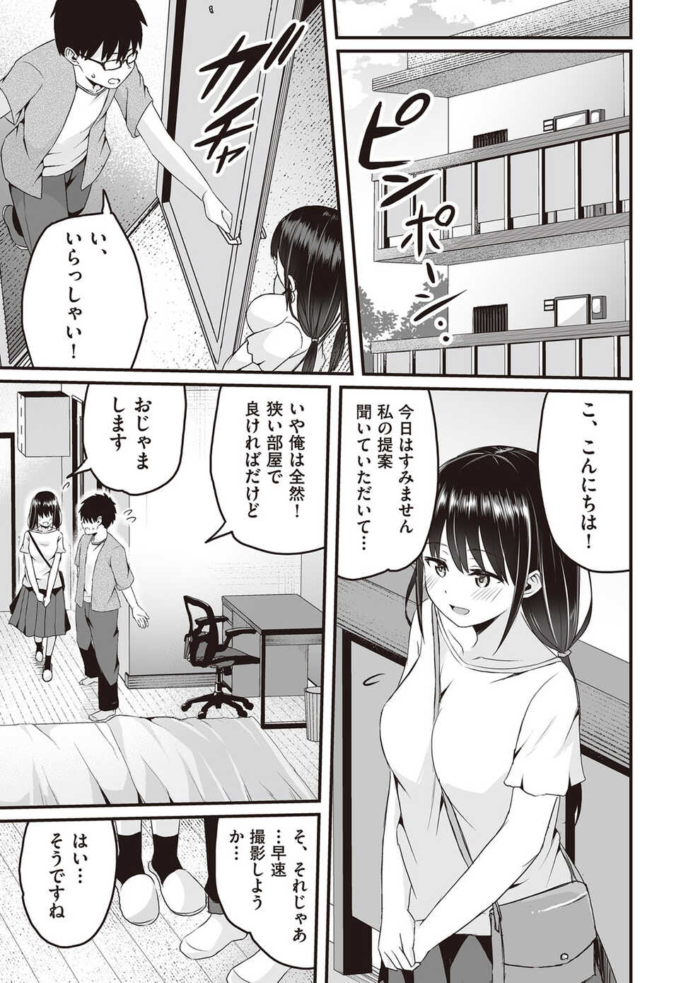 [kuretudenn] Kyou Hajimete Ecchi shimasu! [Digital] - Page 12