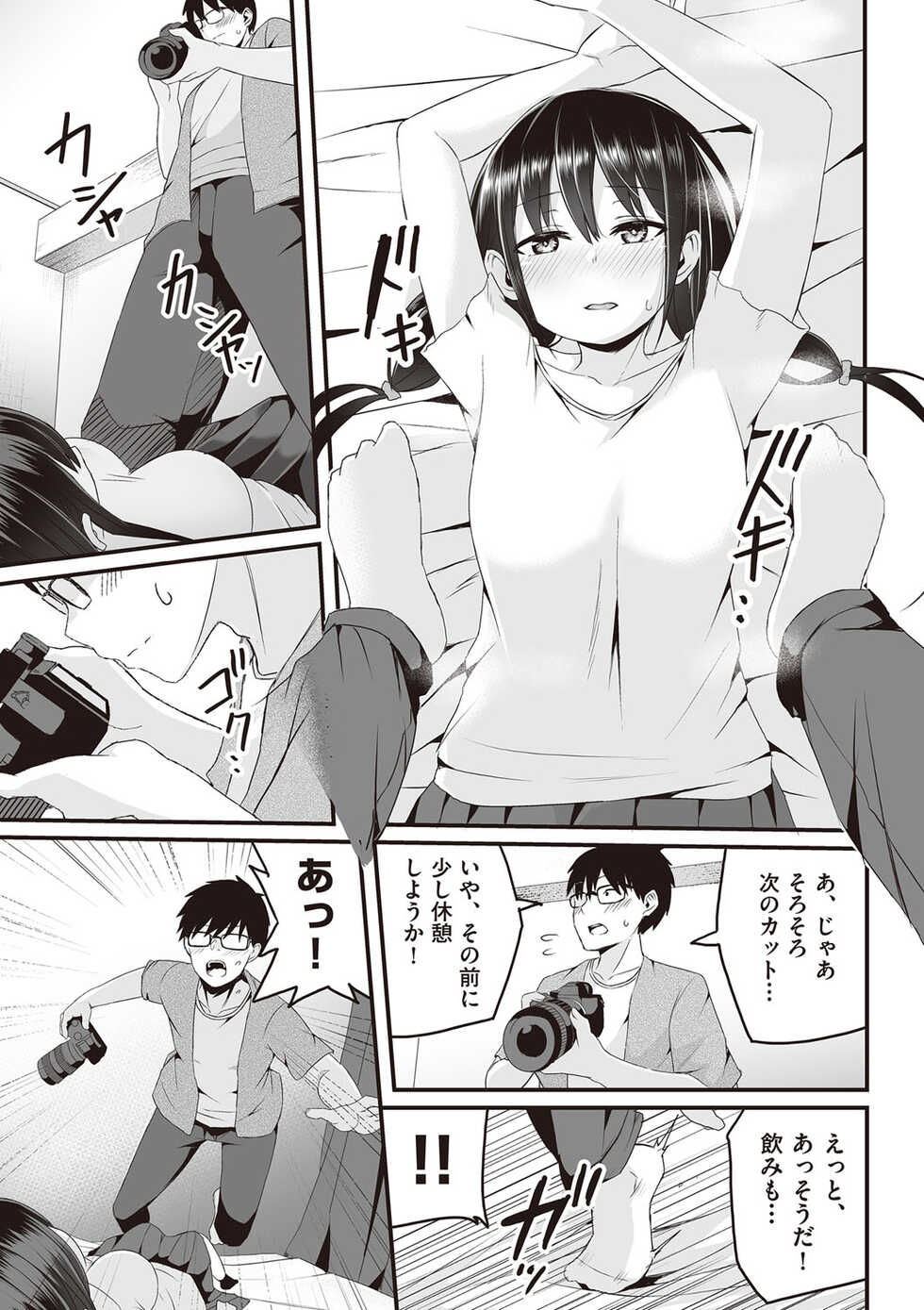 [kuretudenn] Kyou Hajimete Ecchi shimasu! [Digital] - Page 14