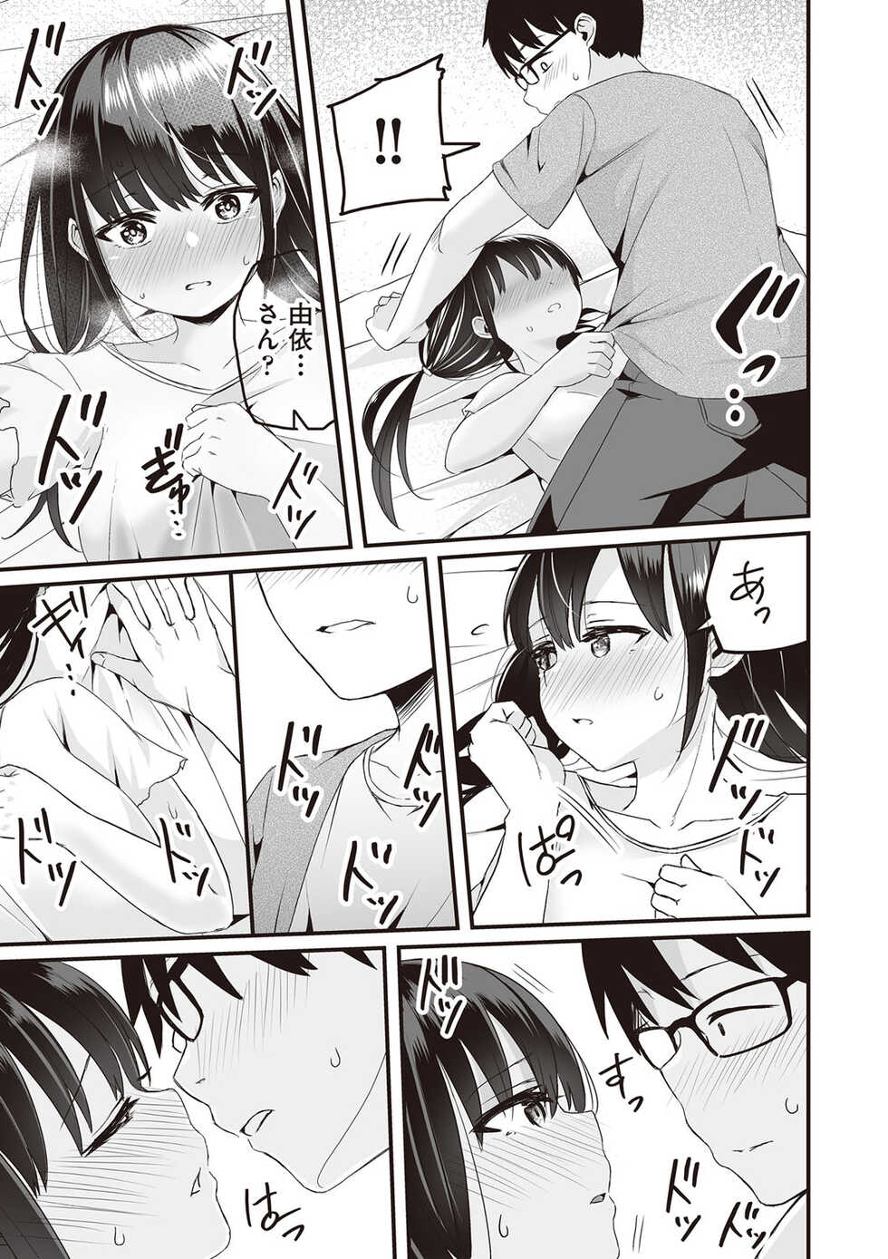 [kuretudenn] Kyou Hajimete Ecchi shimasu! [Digital] - Page 16