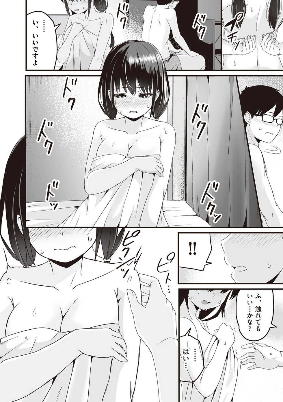 [kuretudenn] Kyou Hajimete Ecchi shimasu! [Digital] - Page 19