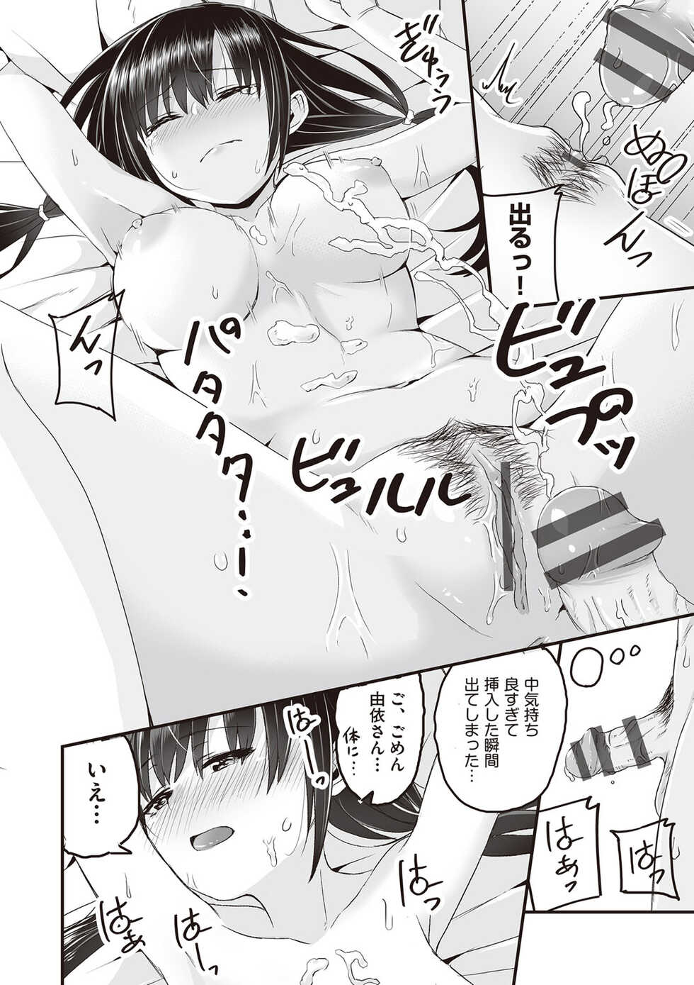 [kuretudenn] Kyou Hajimete Ecchi shimasu! [Digital] - Page 29