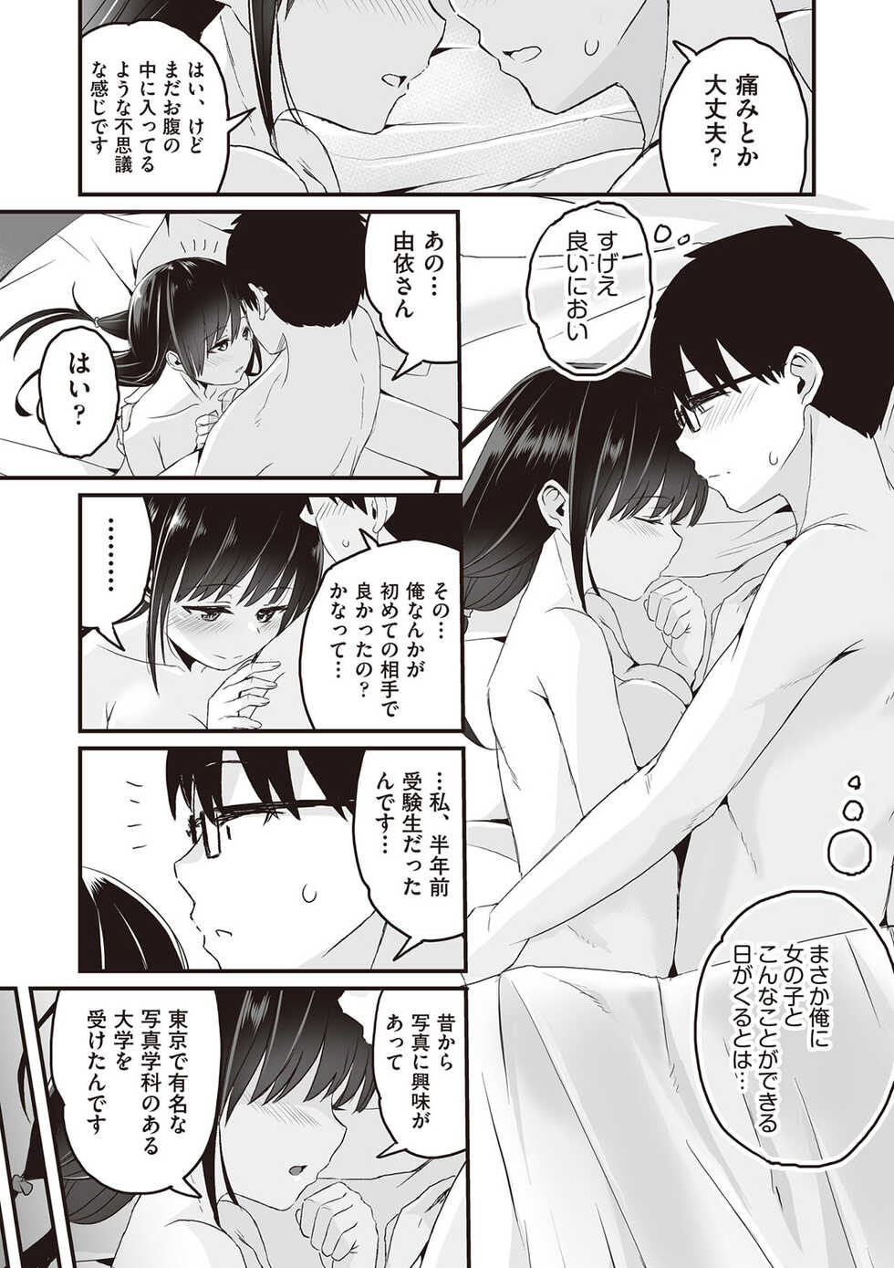 [kuretudenn] Kyou Hajimete Ecchi shimasu! [Digital] - Page 30