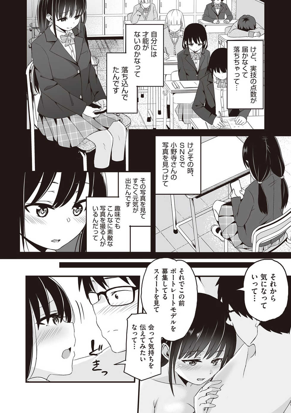 [kuretudenn] Kyou Hajimete Ecchi shimasu! [Digital] - Page 31