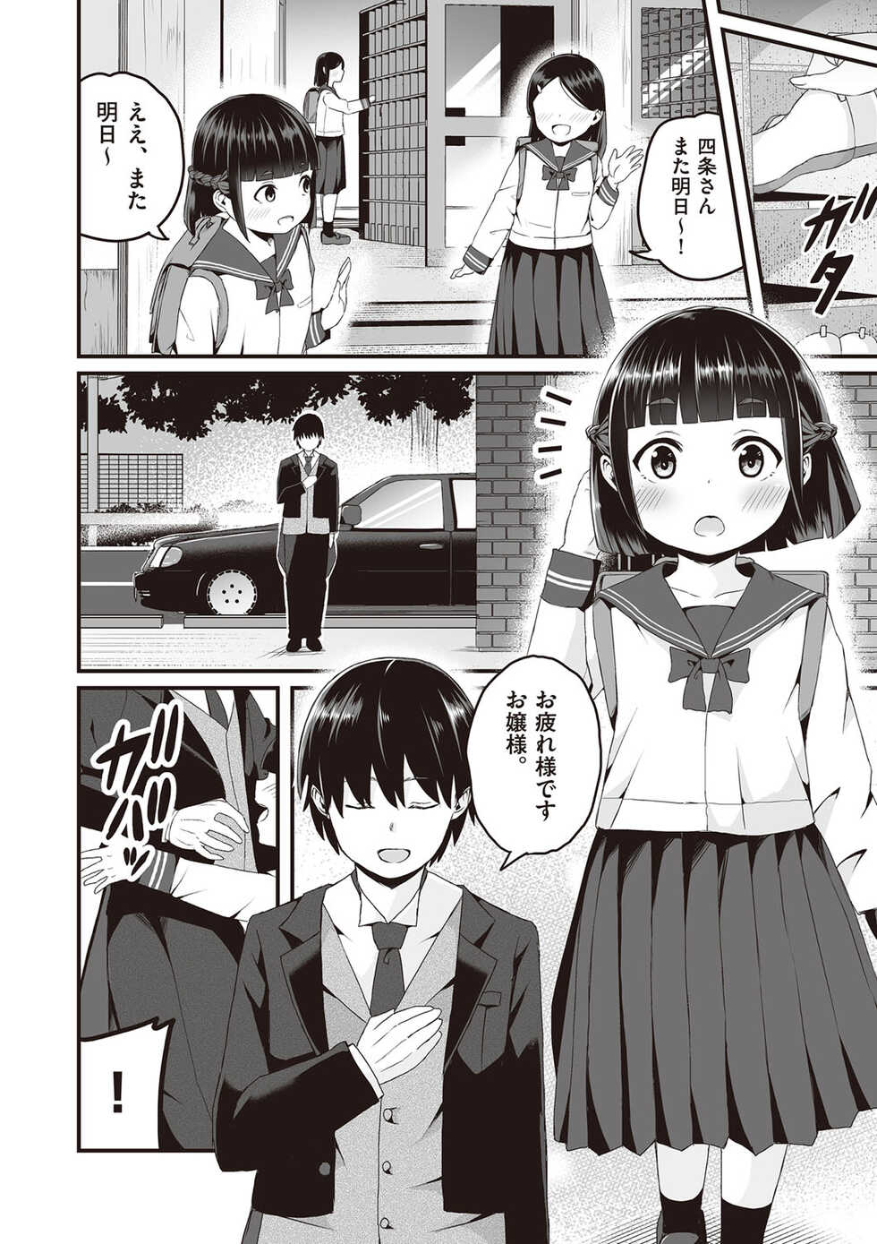 [kuretudenn] Kyou Hajimete Ecchi shimasu! [Digital] - Page 39