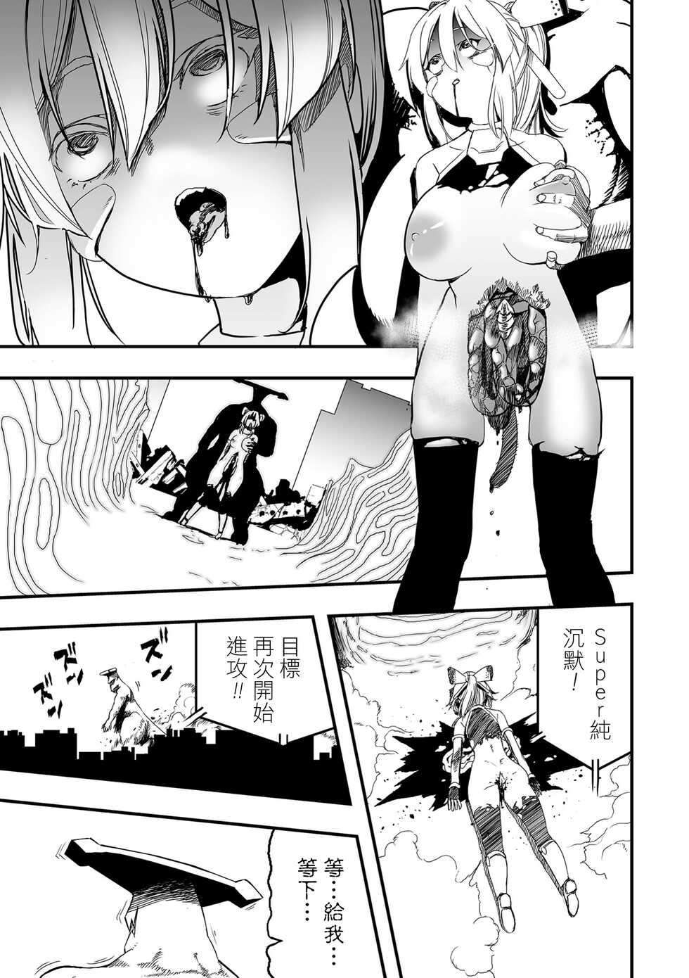 [Kaburana] Tokushu Seiheki Dai Kaijuu Manga RyonaLa | 特殊性癖大怪獸漫畫硫那拉  (Ryona King Vol. 24) [Chinese] [沒有漢化] [Digital] - Page 20