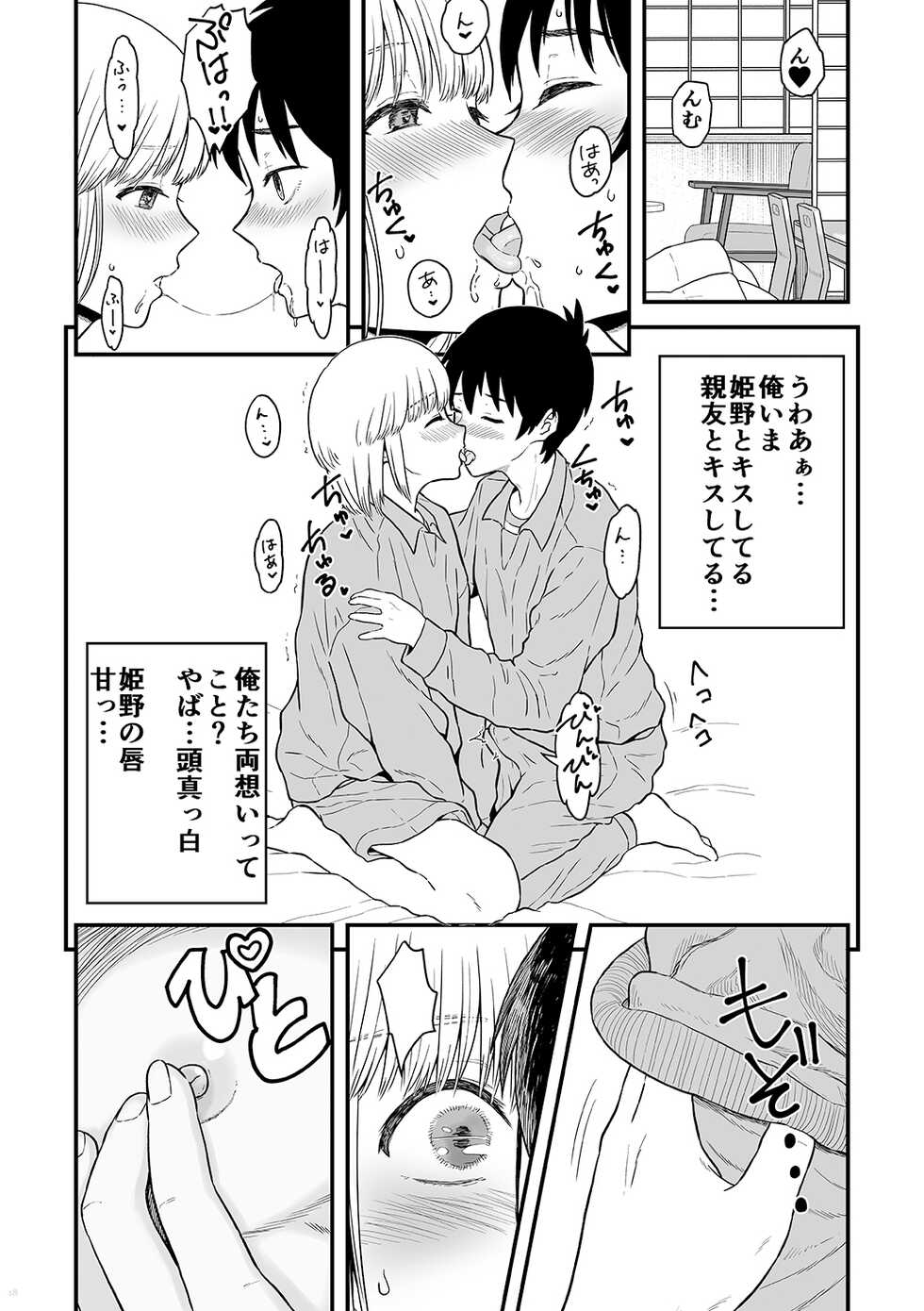 [Shoshi Magazine Hitori (Ariake Hibari)] Kimi wa Kawaii Boku no Koibito [Digital] - Page 17