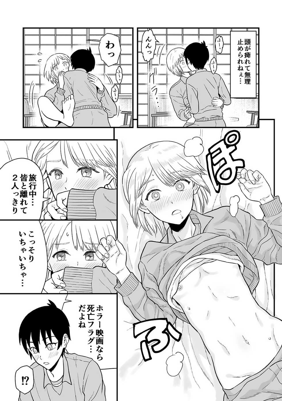 [Shoshi Magazine Hitori (Ariake Hibari)] Kimi wa Kawaii Boku no Koibito [Digital] - Page 18