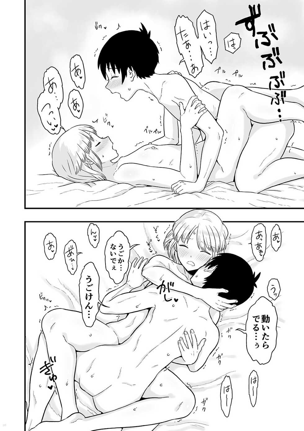 [Shoshi Magazine Hitori (Ariake Hibari)] Kimi wa Kawaii Boku no Koibito [Digital] - Page 27