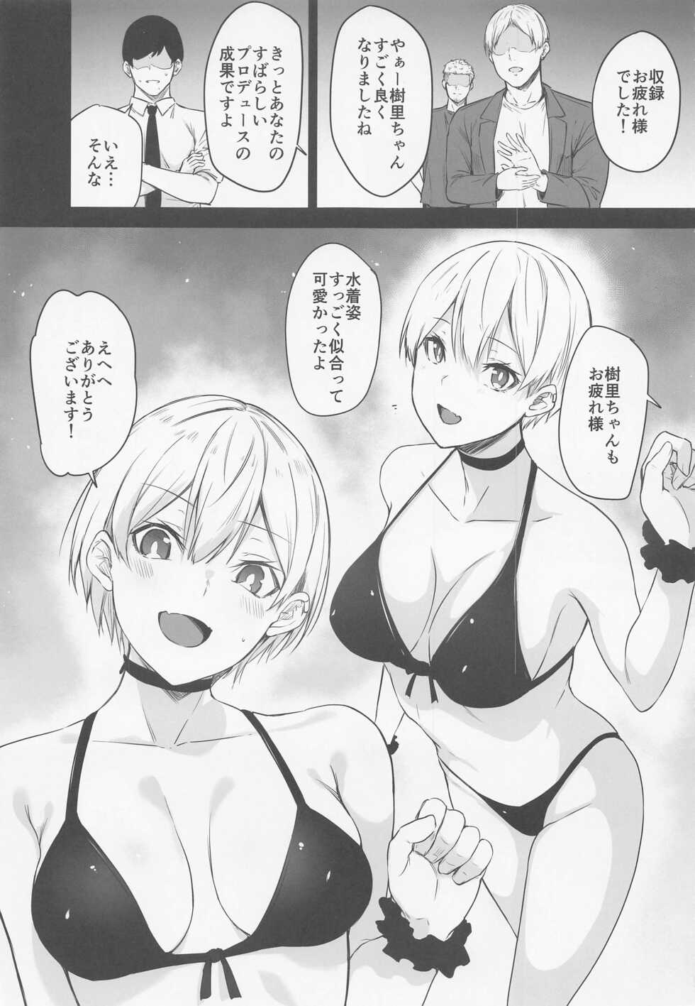 (C101) [Trinity Kyoudan (Yukisaki Miale)] Juri-chan no H Cos Satsueikai (THE iDOLM@STER: Shiny Colors) - Page 2