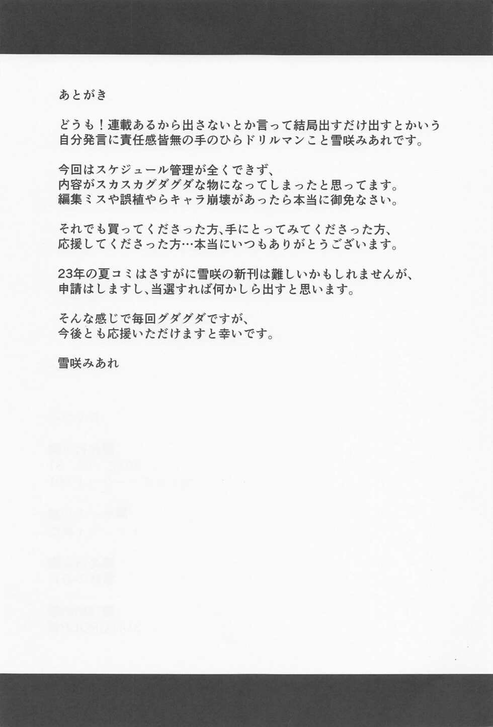 (C101) [Trinity Kyoudan (Yukisaki Miale)] Juri-chan no H Cos Satsueikai (THE iDOLM@STER: Shiny Colors) - Page 24