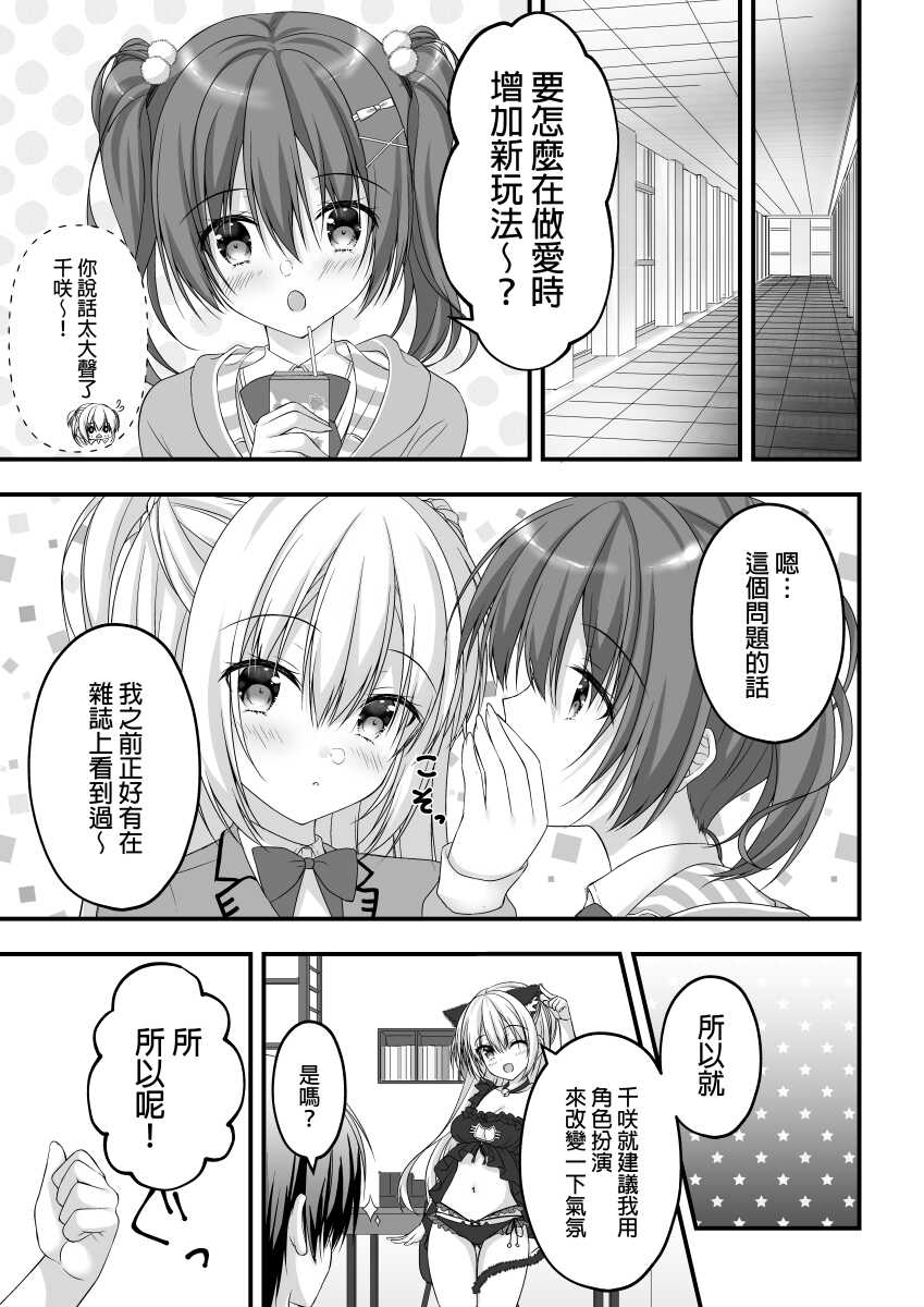 [Yuzu Soft (Hadumi Rio)] Arihara Nanami WEB Comic (RIDDLE JOKER) [Chinese] - Page 3