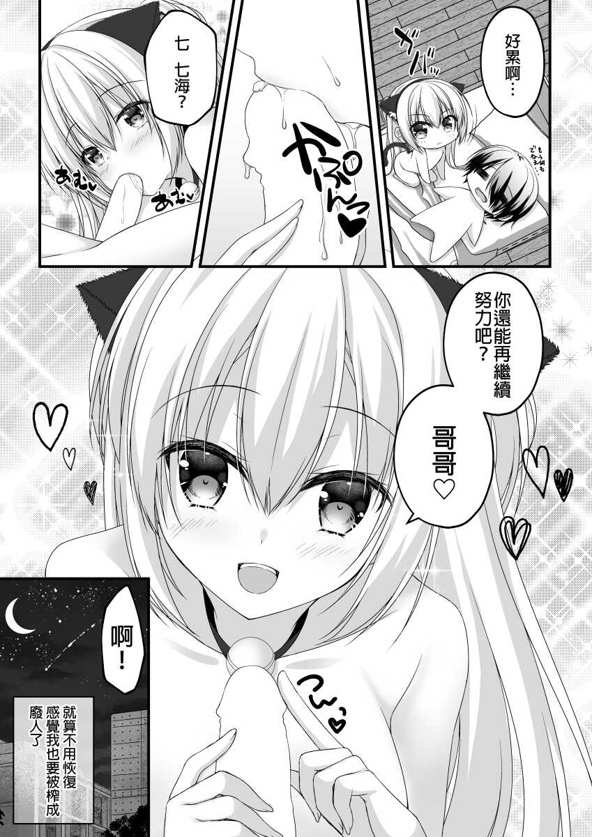 [Yuzu Soft (Hadumi Rio)] Arihara Nanami WEB Comic (RIDDLE JOKER) [Chinese] - Page 12