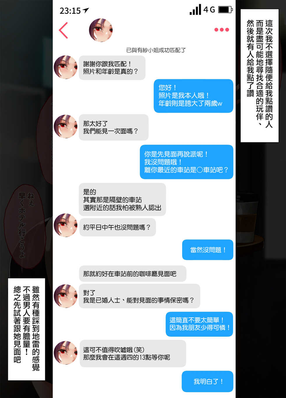 [nohito] Hitozuma x Matching App 1-3 | 人妻 x 交友軟件1-3 [Chinese] [天帝哥個人漢化] - Page 18