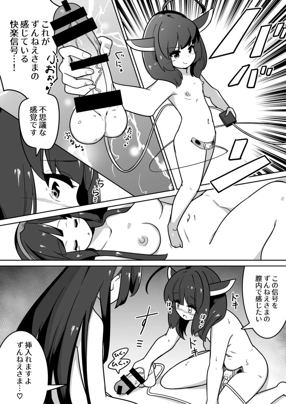[Caramel Labo] Over Kiritan! (VOICEROID) - Page 7