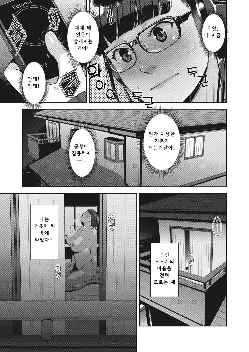 [Sugi G] Irodori Kazoku ch.1 (COMIC HOTMILK 2023-04) [Korean] [Digital] - Page 17