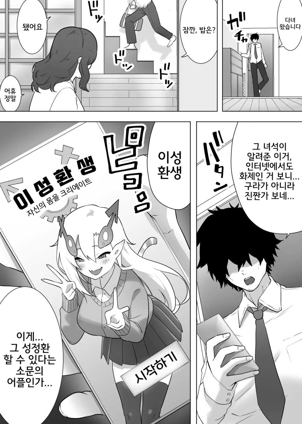 [Enarizushi] Isei Tensei Konomi no Karada ni Body Change [korean] - Page 2