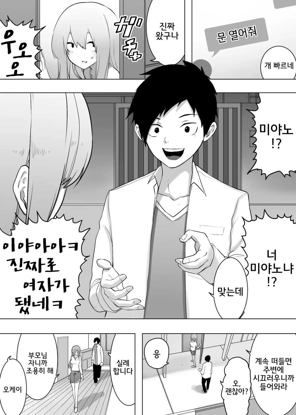 [Enarizushi] Isei Tensei Konomi no Karada ni Body Change [korean] - Page 14