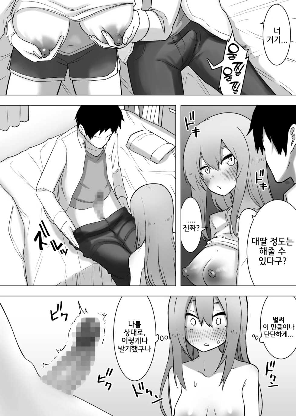 [Enarizushi] Isei Tensei Konomi no Karada ni Body Change [korean] - Page 18