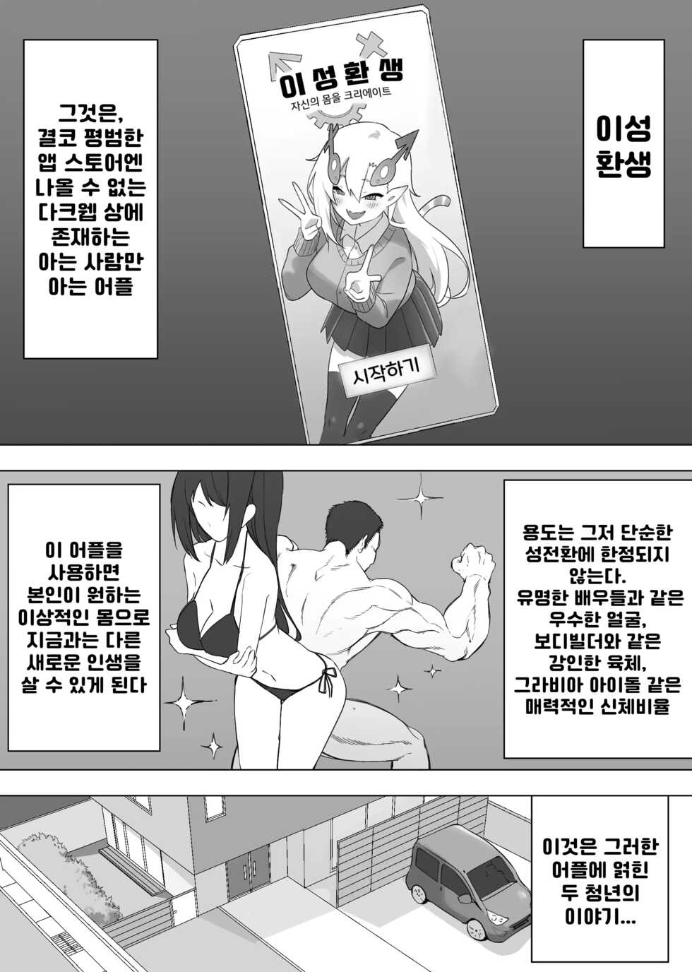 [Enarizushi] Isei Tensei II Konomi no Karada ni Body Change [korean] - Page 2