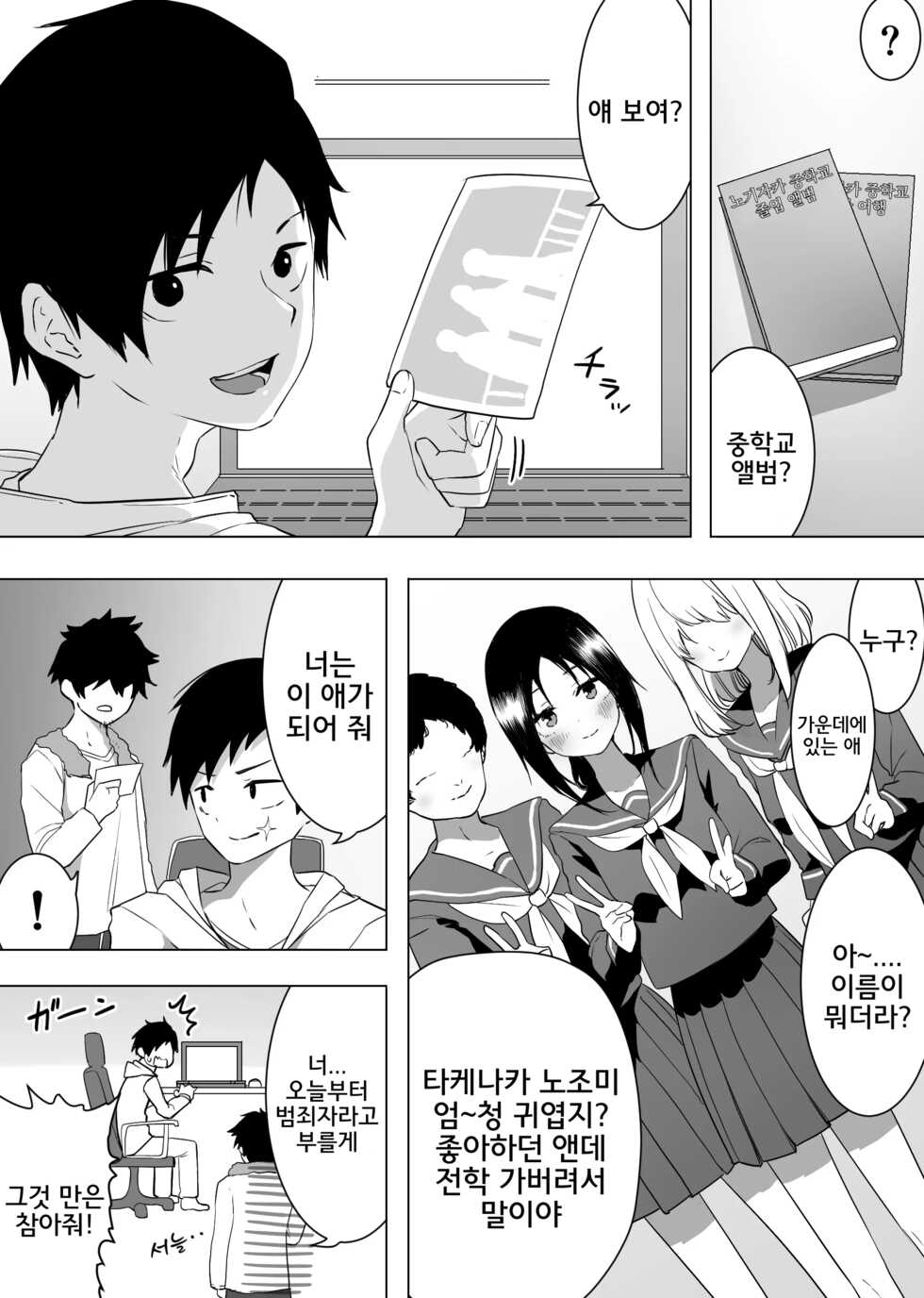 [Enarizushi] Isei Tensei II Konomi no Karada ni Body Change [korean] - Page 4