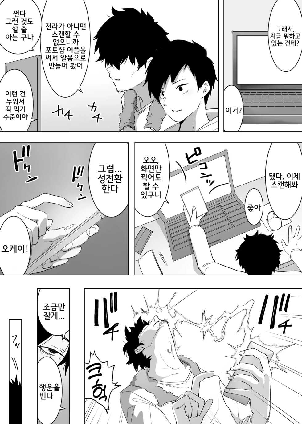 [Enarizushi] Isei Tensei II Konomi no Karada ni Body Change [korean] - Page 5