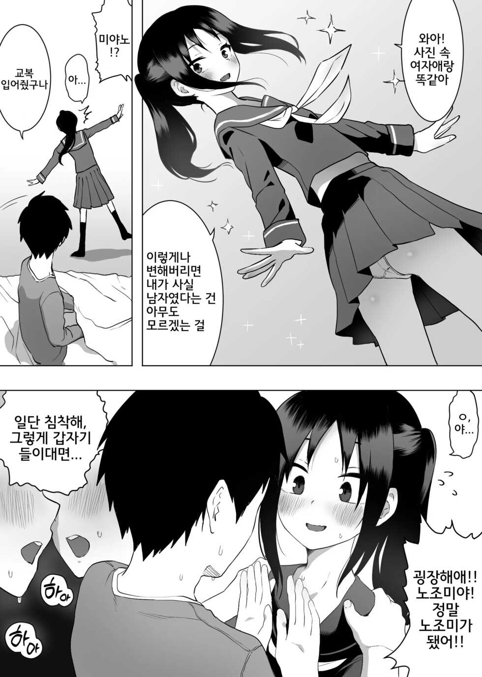 [Enarizushi] Isei Tensei II Konomi no Karada ni Body Change [korean] - Page 8