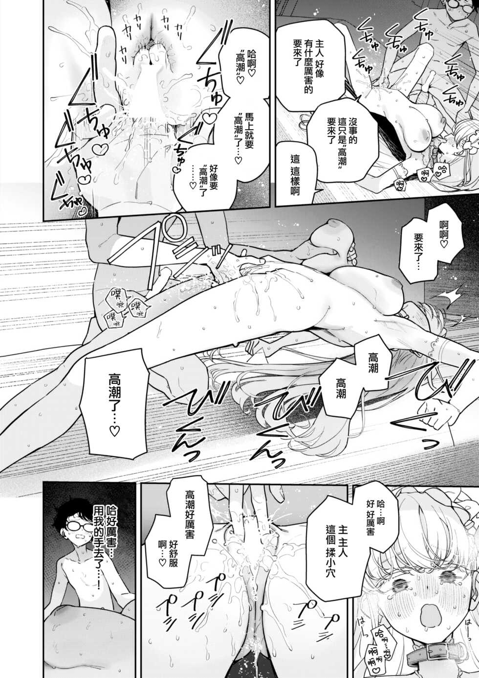 [Ronna] Onaho・Maker Zenpen (COMIC Kairakuten BEAST 2023-04) [Chinese] [大鸟可不敢乱转汉化] [Digital] - Page 17