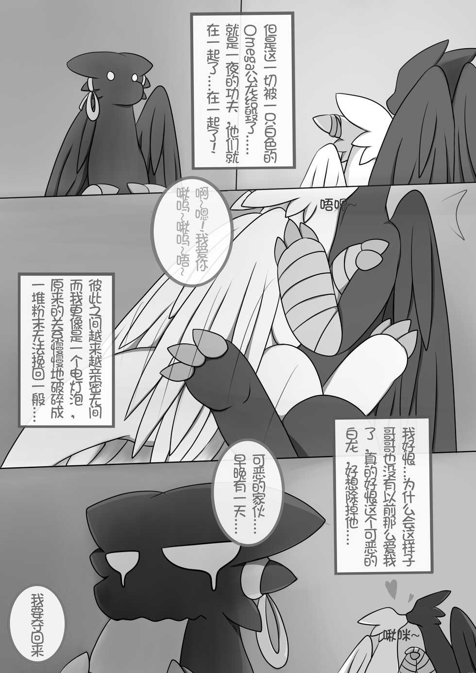 秘密的龙恋 III - Page 5