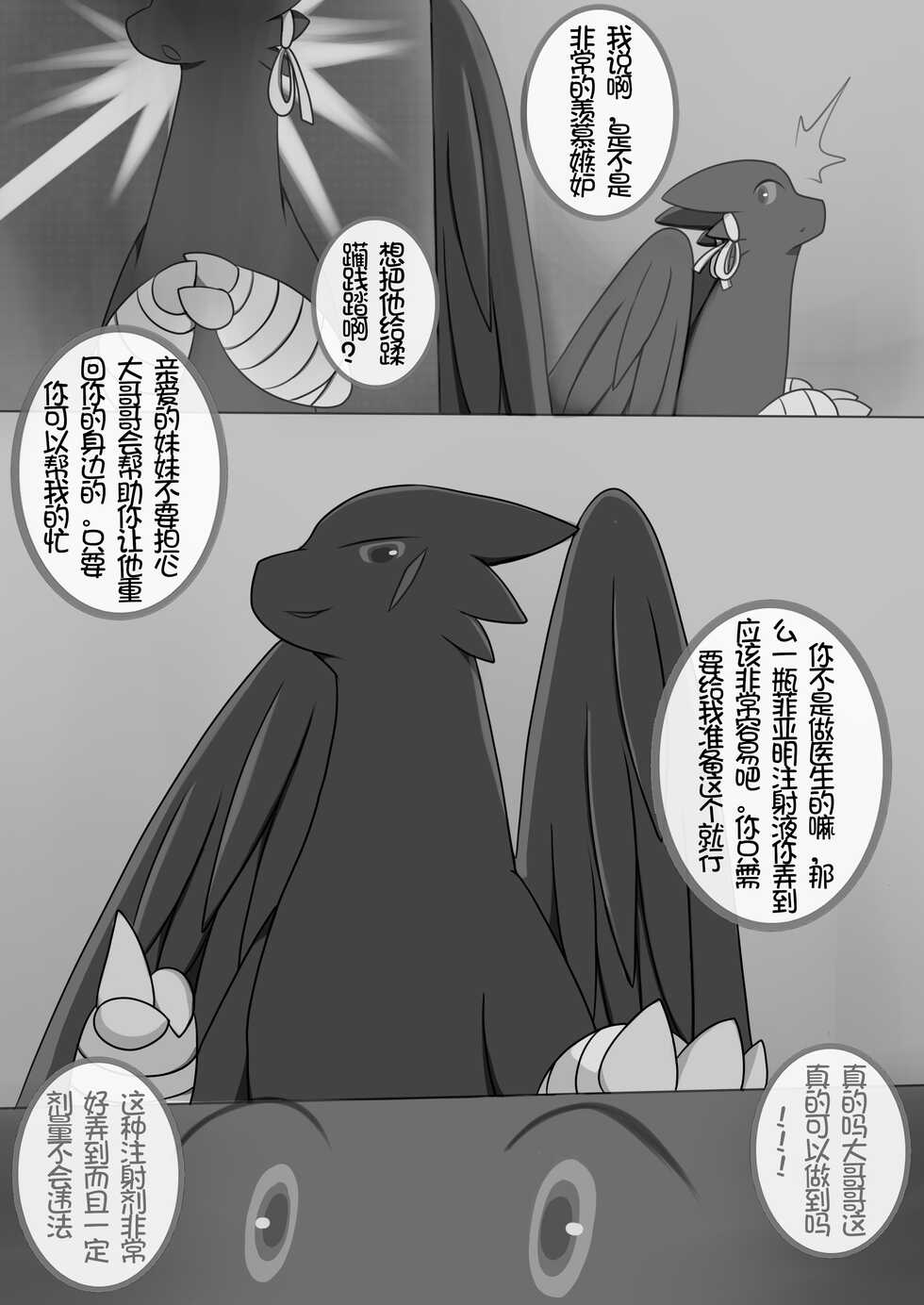 秘密的龙恋 III - Page 6