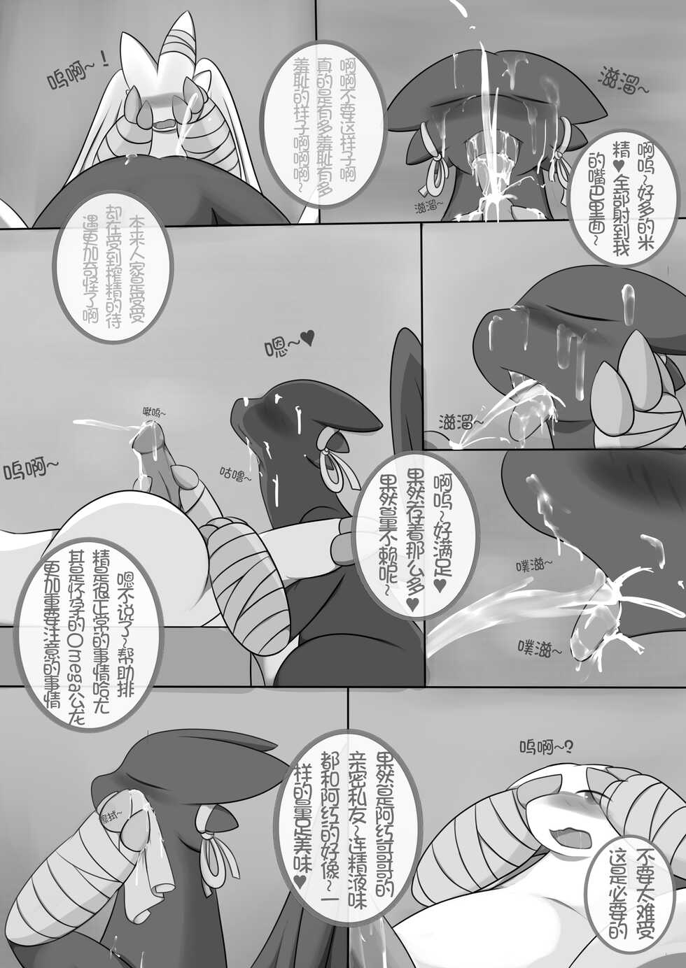 秘密的龙恋 III - Page 12