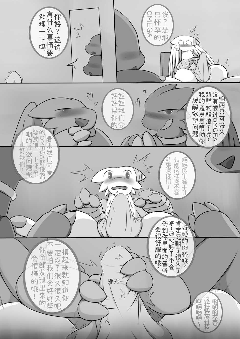 秘密的龙恋 III - Page 14