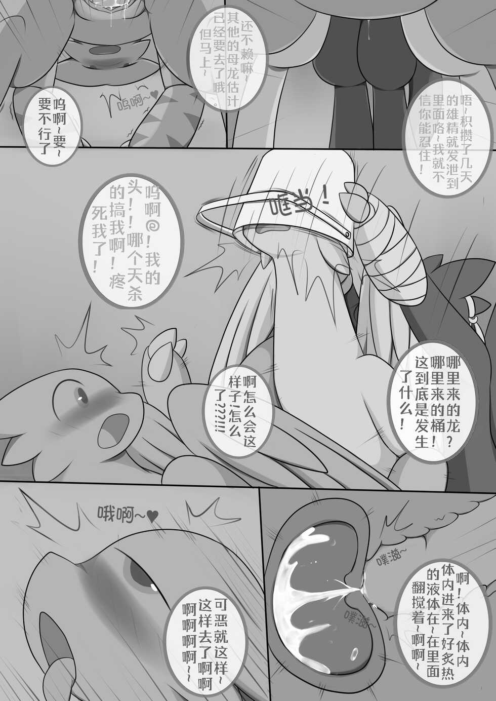 秘密的龙恋 III - Page 16