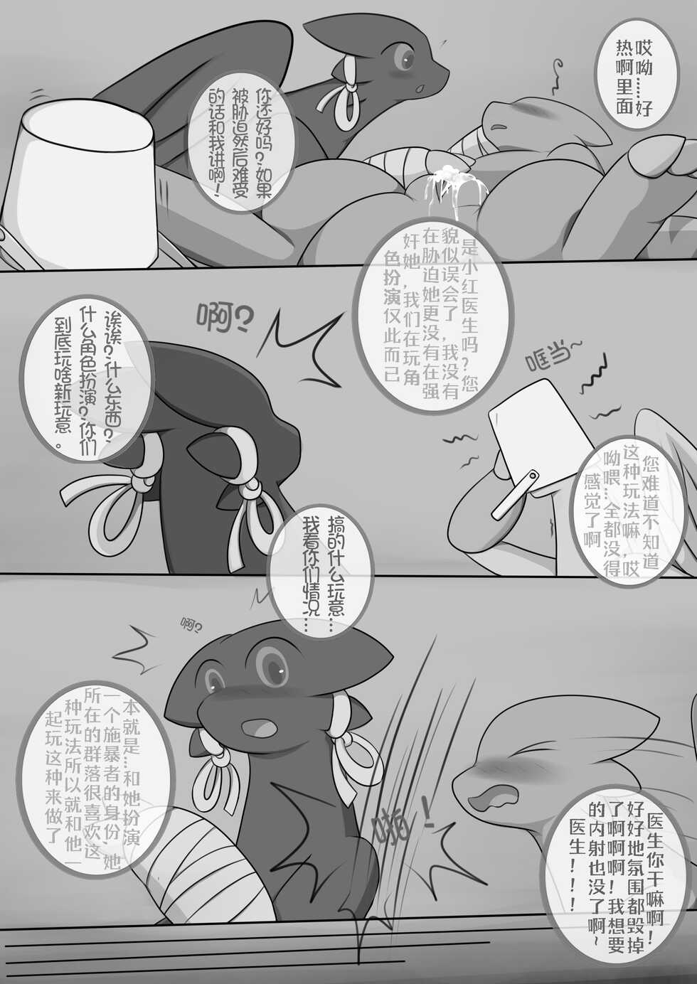 秘密的龙恋 III - Page 17