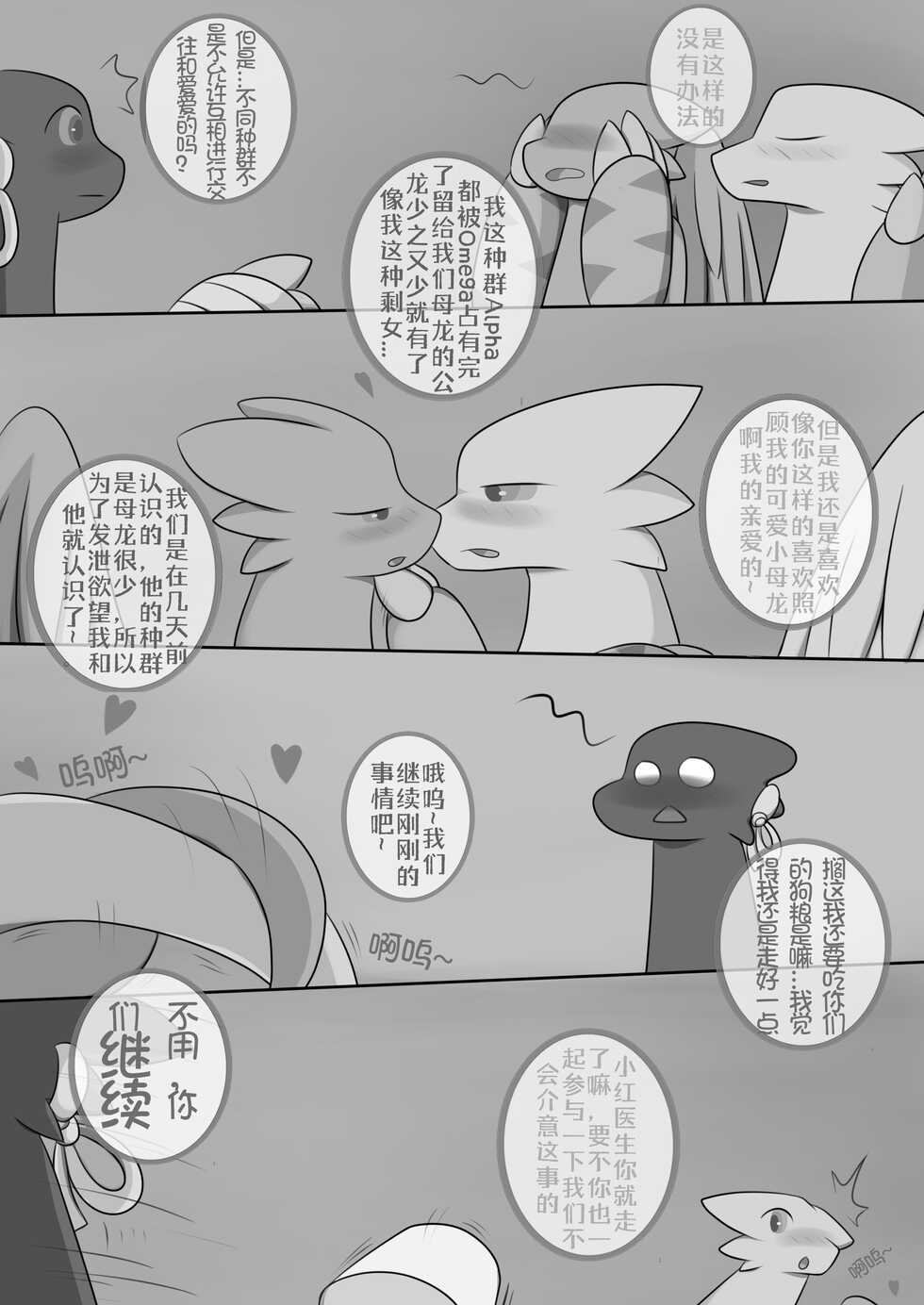 秘密的龙恋 III - Page 18