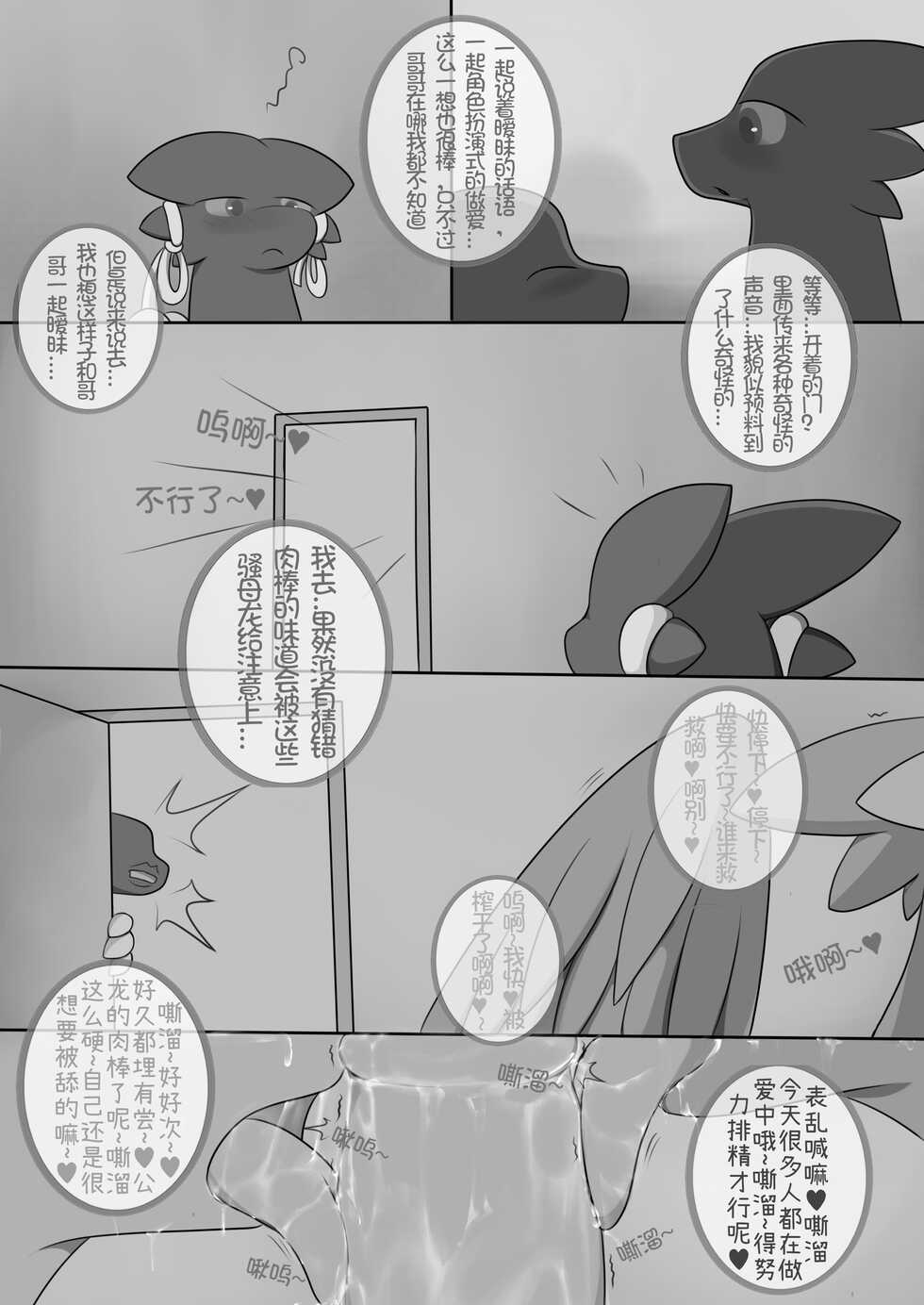 秘密的龙恋 III - Page 19
