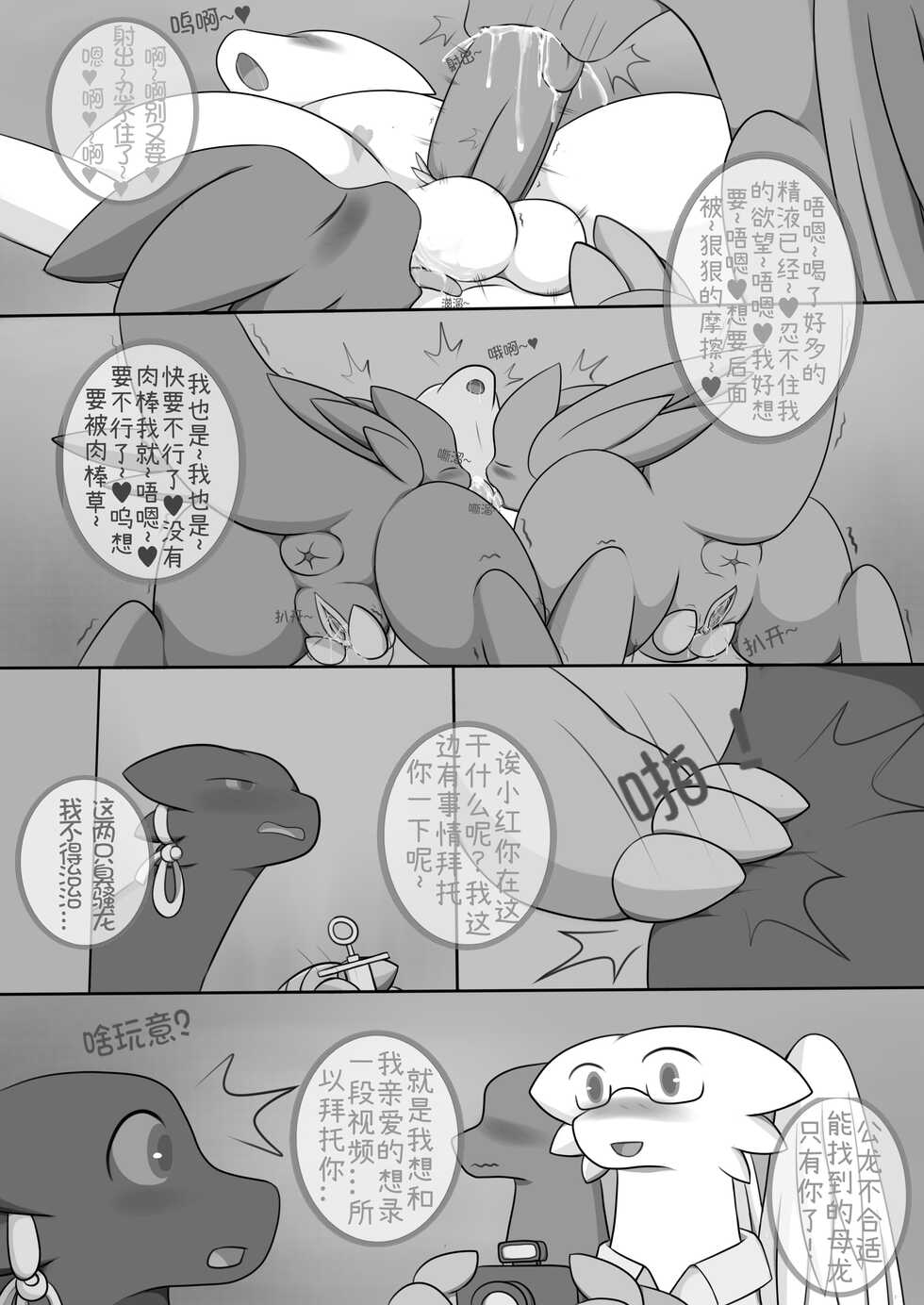 秘密的龙恋 III - Page 20