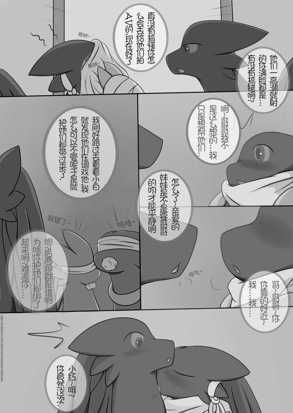 秘密的龙恋 III - Page 32