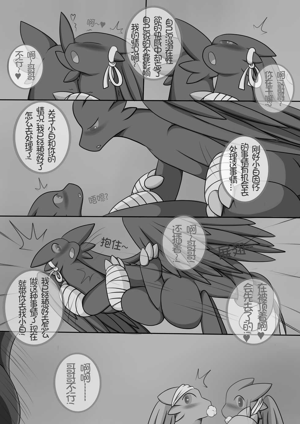 秘密的龙恋 III - Page 35