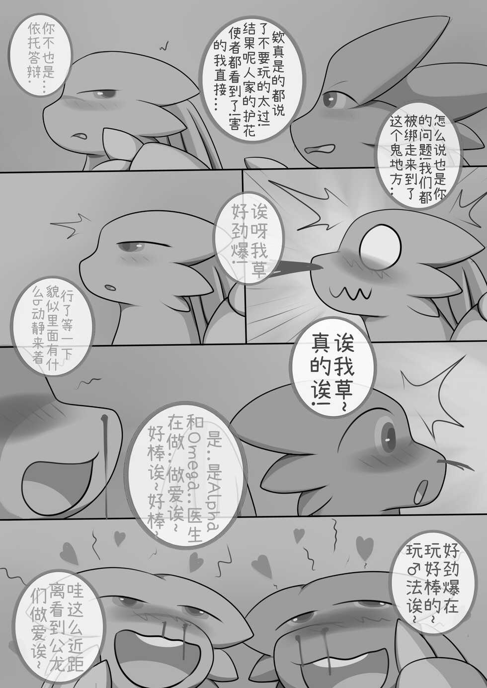 秘密的龙恋 III - Page 36