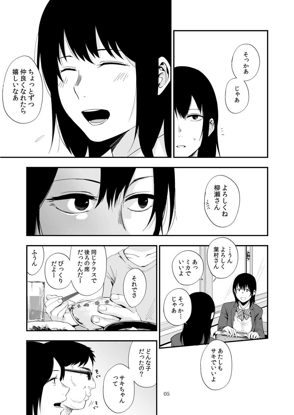 [Jirouan (Sakujirou)] Saki to Mika [Digital] - Page 4