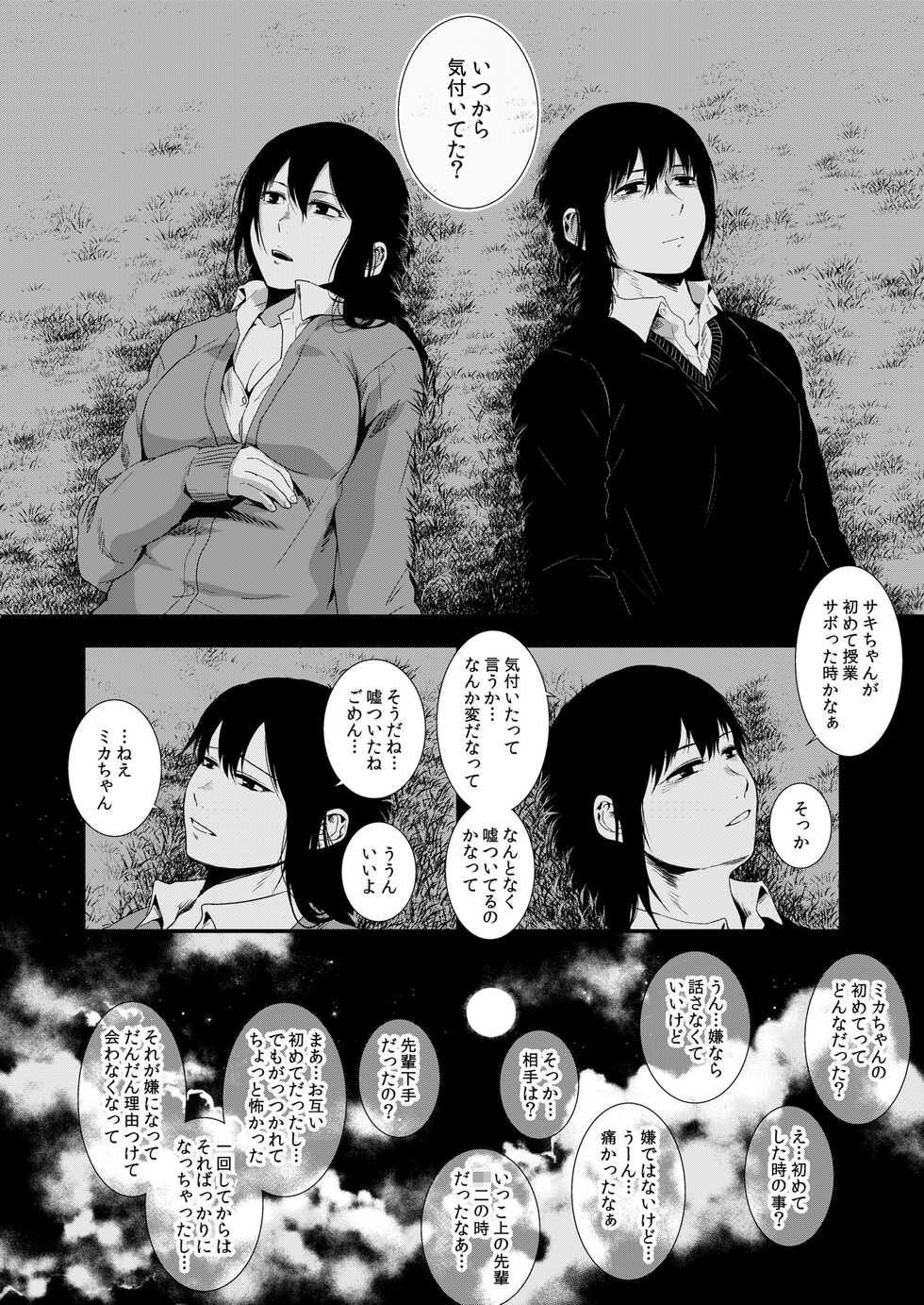 [Jirouan (Sakujirou)] Saki to Mika [Digital] - Page 23