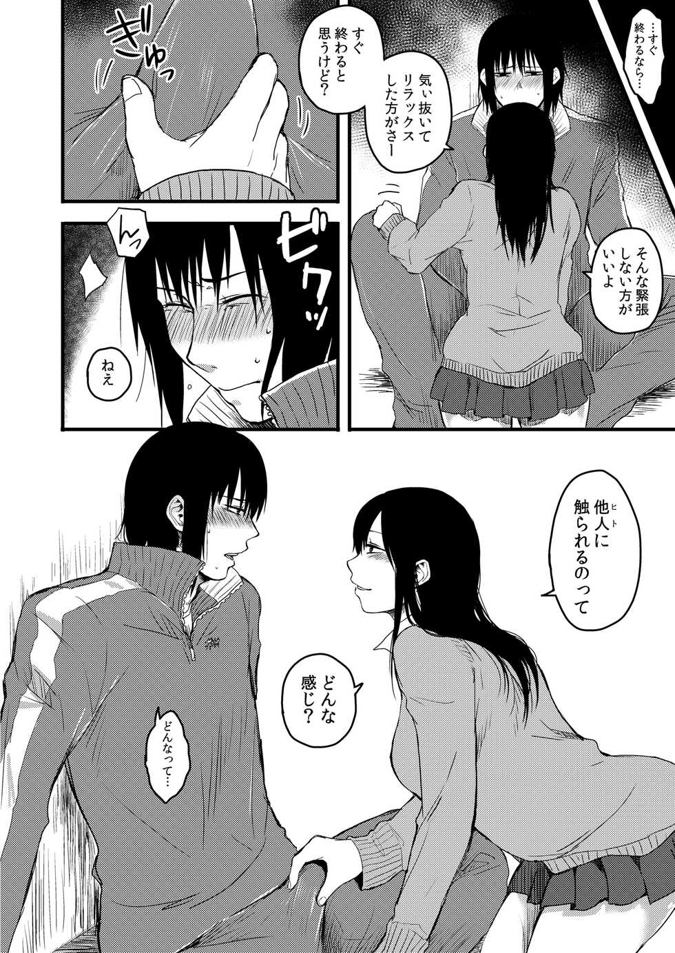 [Jirouan (Sakujirou)] Saki to Mika [Digital] - Page 38