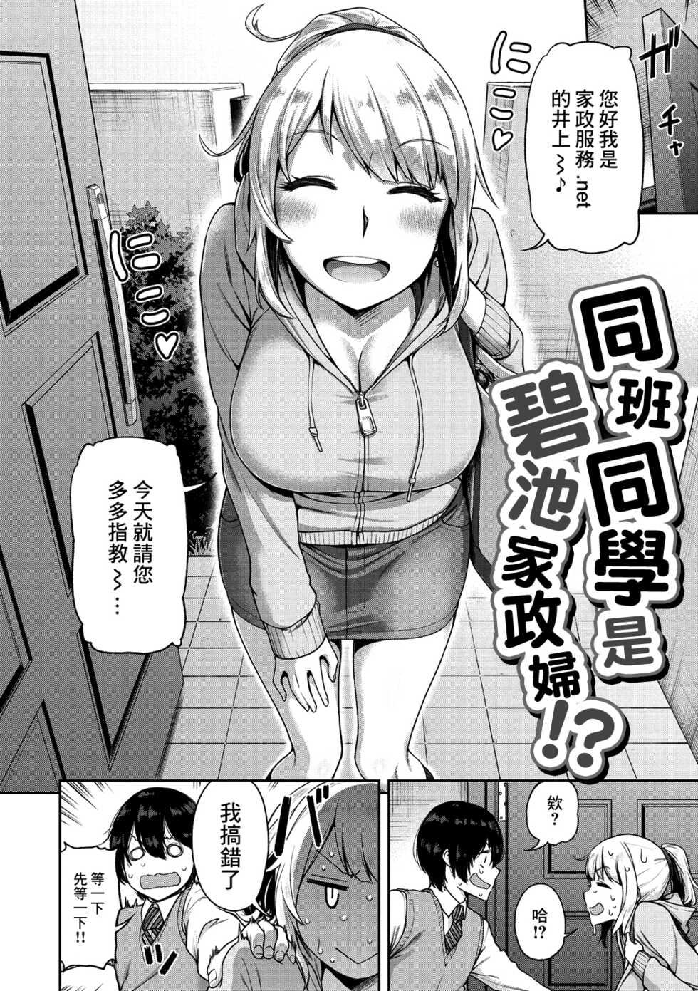 [dam] Classmate wa Bitch Kaseifu!? | 同班同學是碧池家政婦!? (Anarchy Girl!!!) [Chinese] [Digital] - Page 2